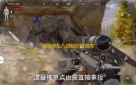 绝地求生八倍镜终极指南 远程杀神的必修课